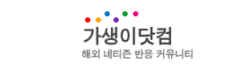 가생이닷컴