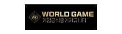 월드게임