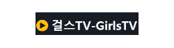 걸스TV