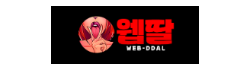웹딸