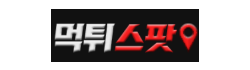 먹튀스팟