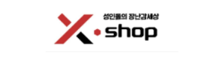 엑스샵