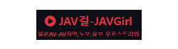 JAV걸